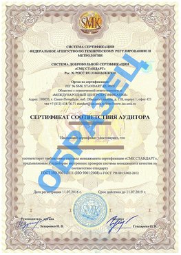 Сертификат соответствия аудитора Кодинск Сертификат ГОСТ РВ 0015-002